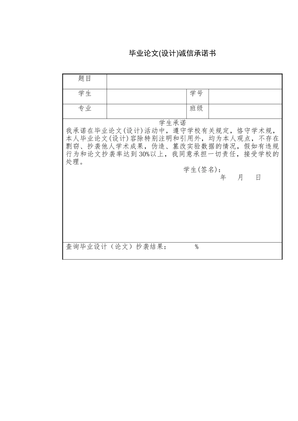 毕业论文汽车ABS故障检测与维修_第2页