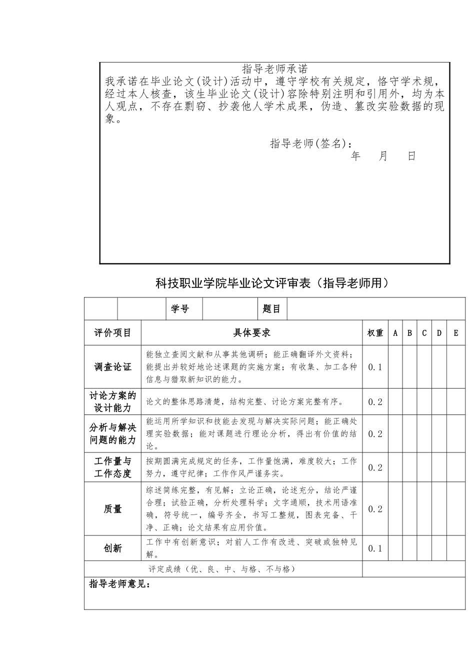 毕业论文汽车ABS故障检测与维修_第3页