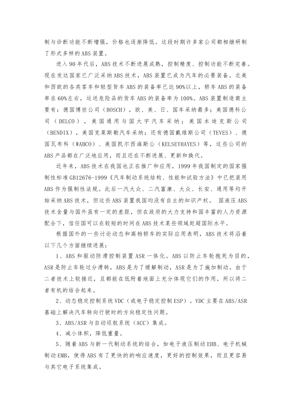 毕业论文汽车ABS的结构与检修_第2页