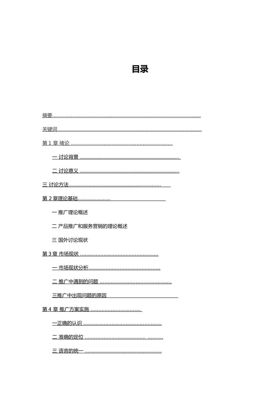 毕业论文桌游BG的市场推广设计说明_第2页