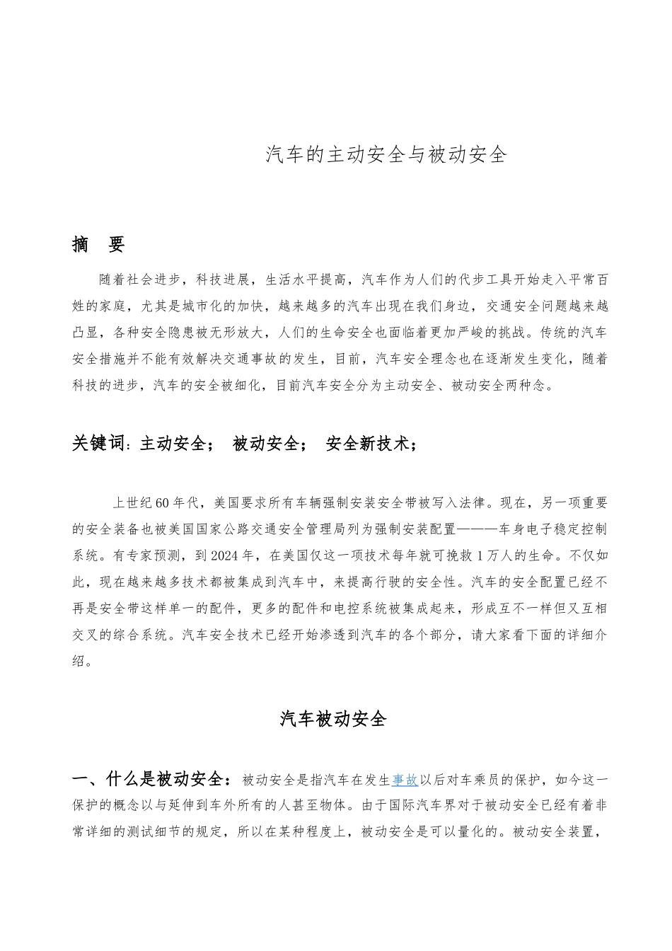 毕业论文汽车主动安全系统周伟1_第2页