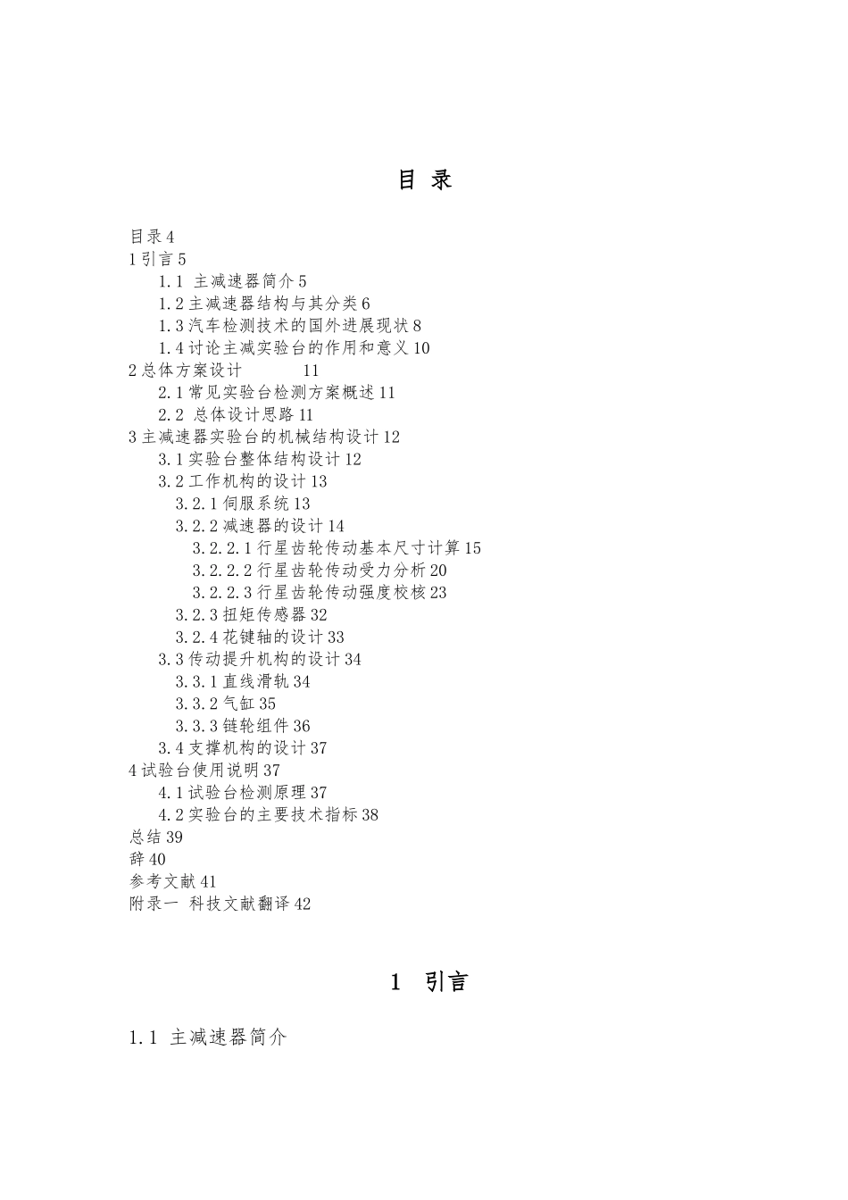 毕业论文汽车主减速器总成检测机结构设计说明_第3页