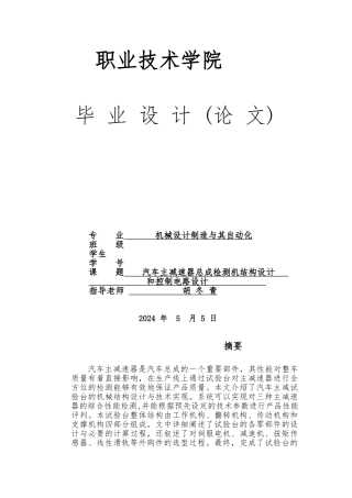 毕业论文汽车主减速器总成检测机结构设计说明
