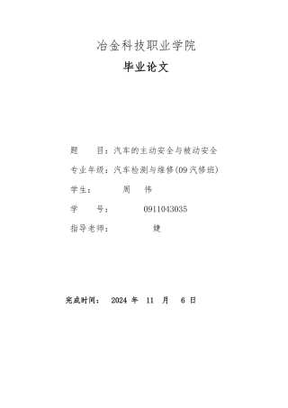 毕业论文汽车主动安全系统方案