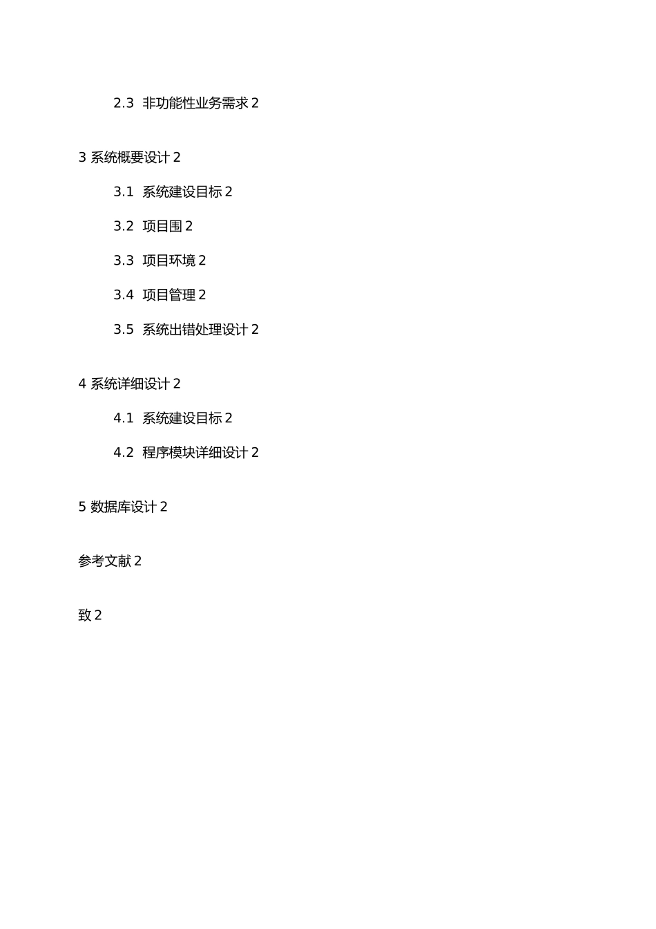 毕业论文正文网上销售系统方案_第3页