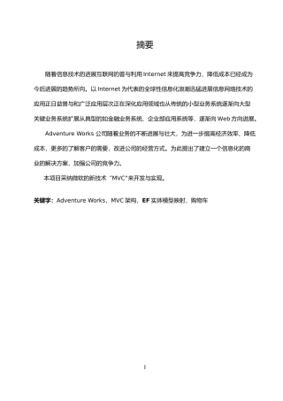 毕业论文正文网上销售系统方案
