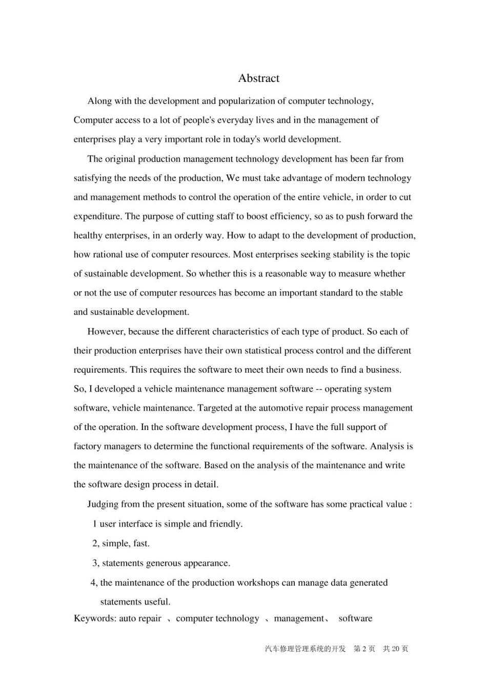 毕业论文汽车修理管理系统的开发_第2页