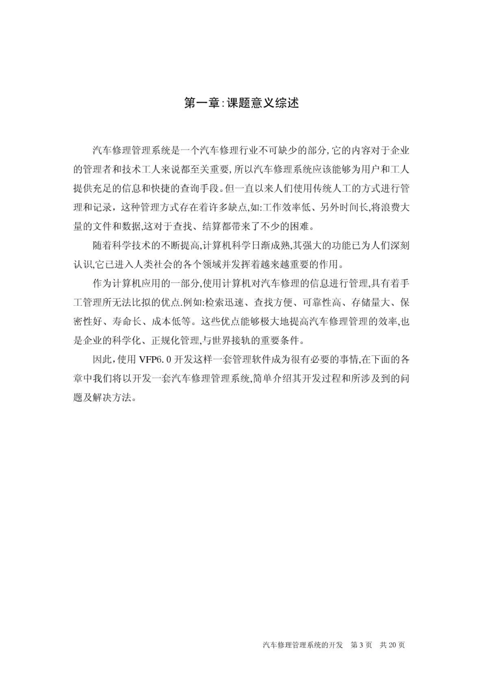 毕业论文汽车修理管理系统的开发_第3页