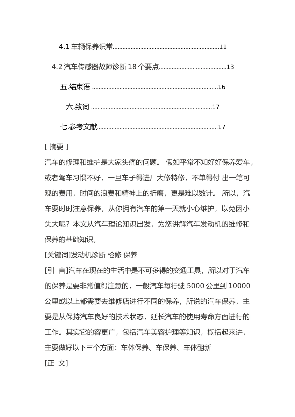 毕业论文汽车发动机的维护与保养_第3页