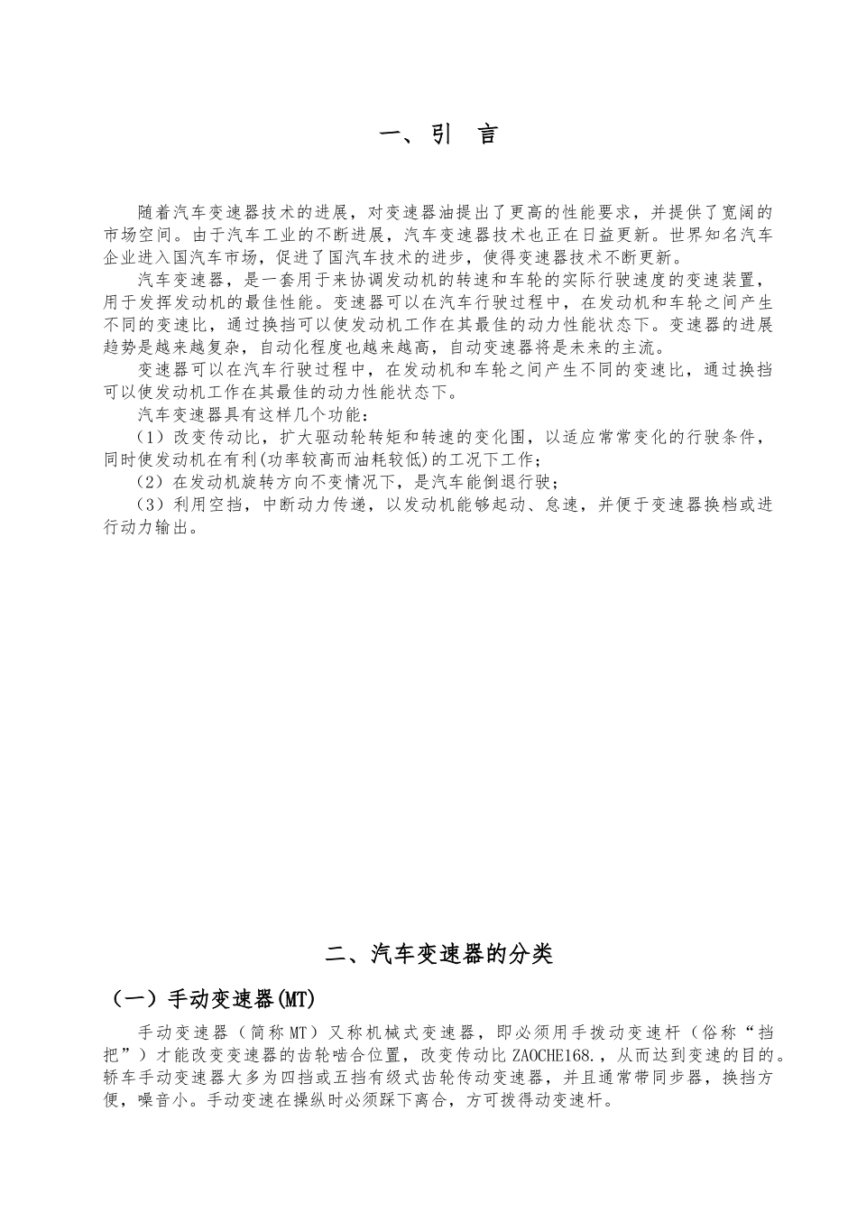 毕业论文汽车变速器的原理分析_第1页
