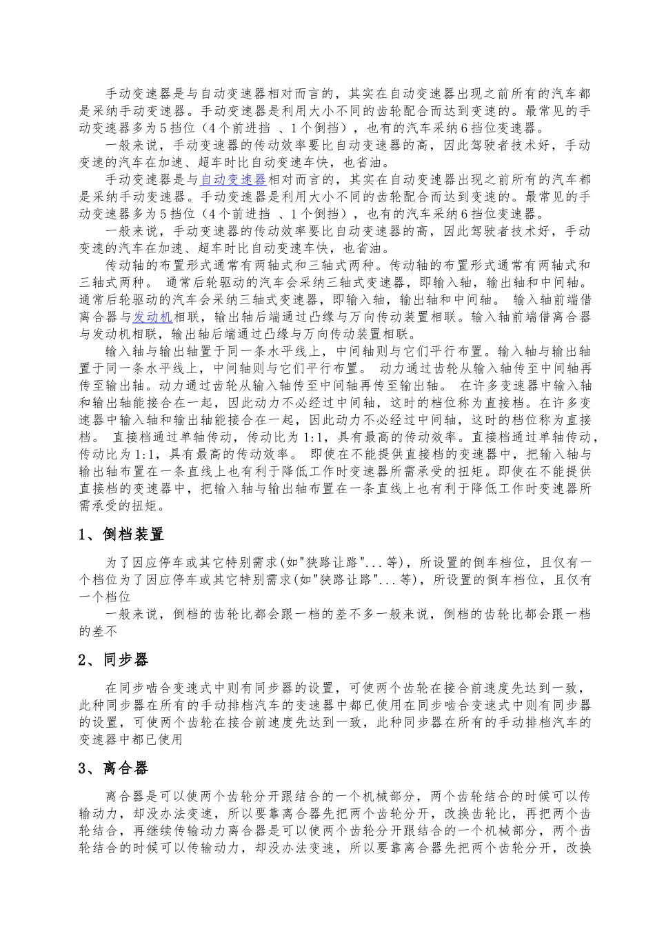 毕业论文汽车变速器的原理分析_第2页