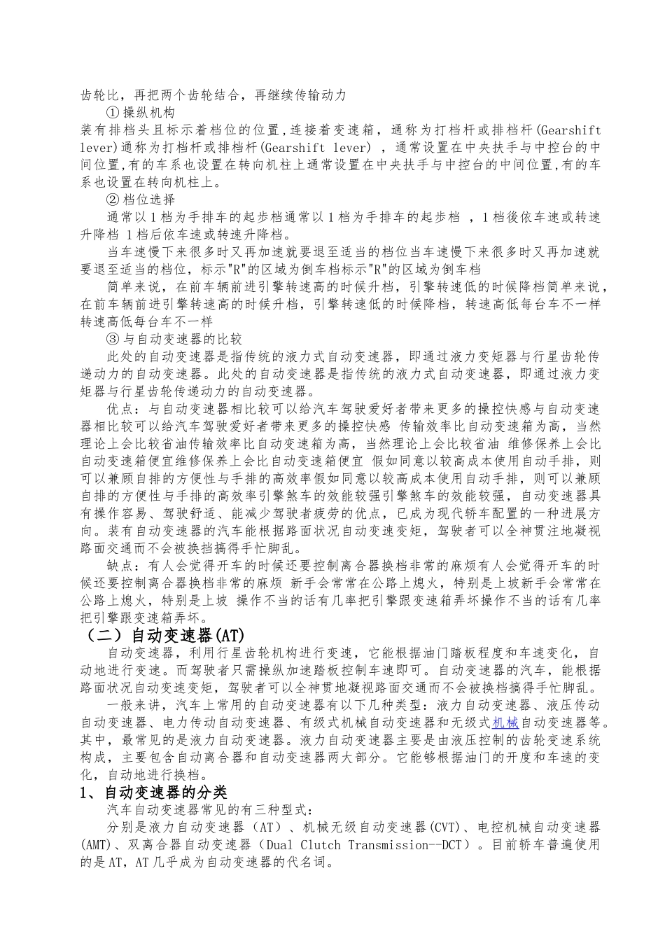 毕业论文汽车变速器的原理分析_第3页