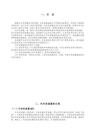 毕业论文汽车变速器的原理分析
