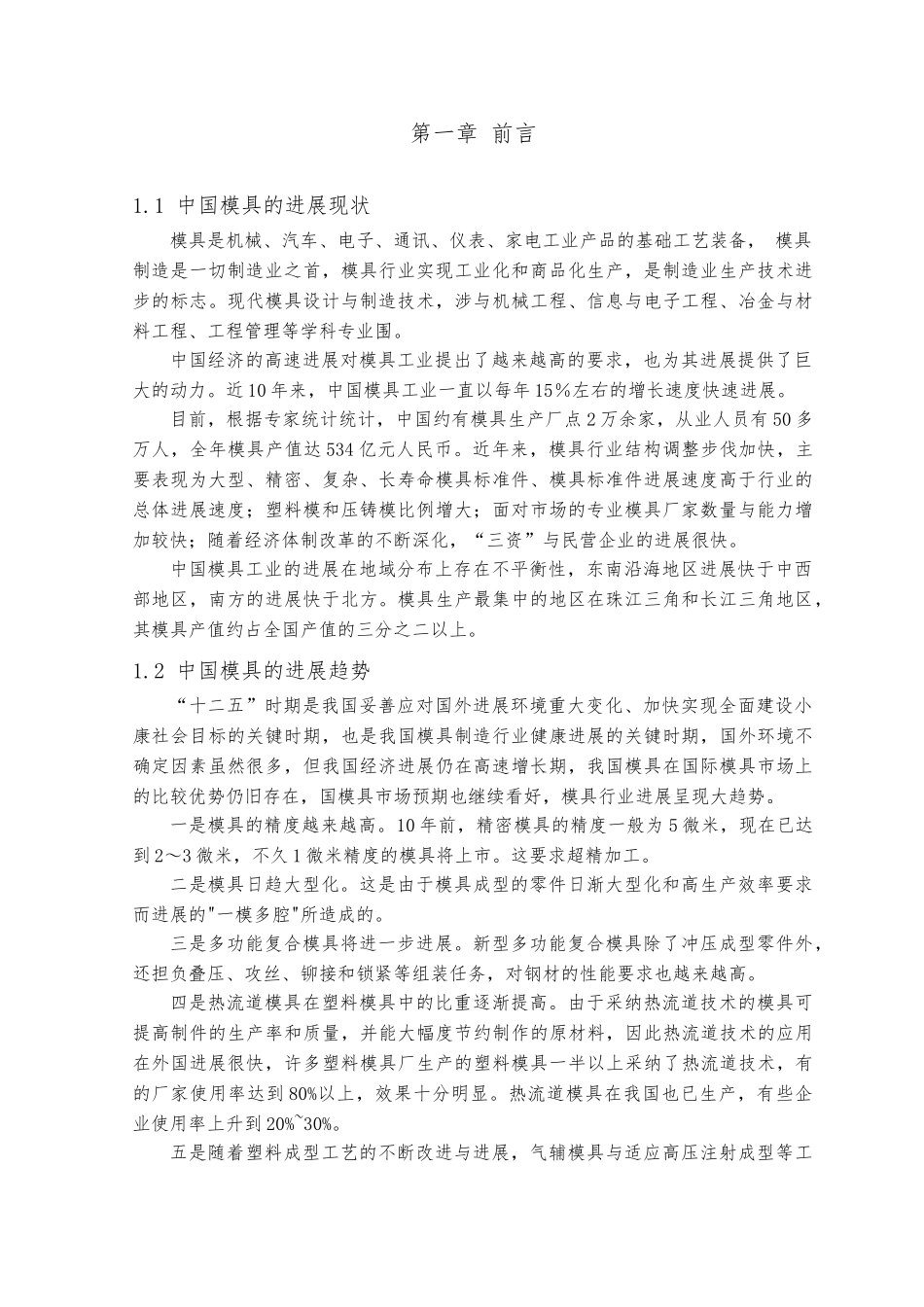 毕业论文汽车仪表板冲压工艺与模具的设计说明_第2页