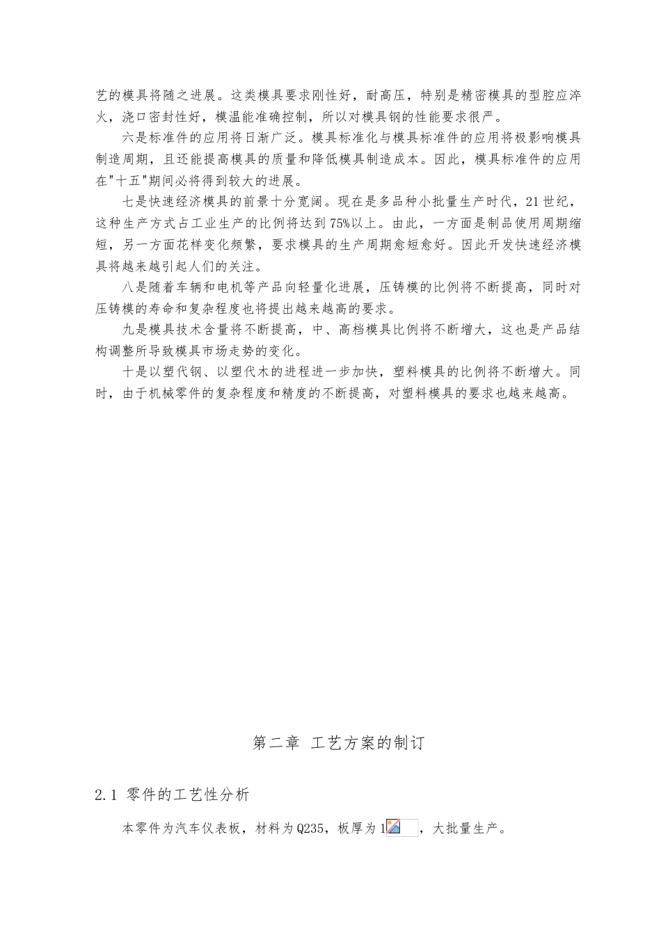 毕业论文汽车仪表板冲压工艺与模具的设计说明_第3页