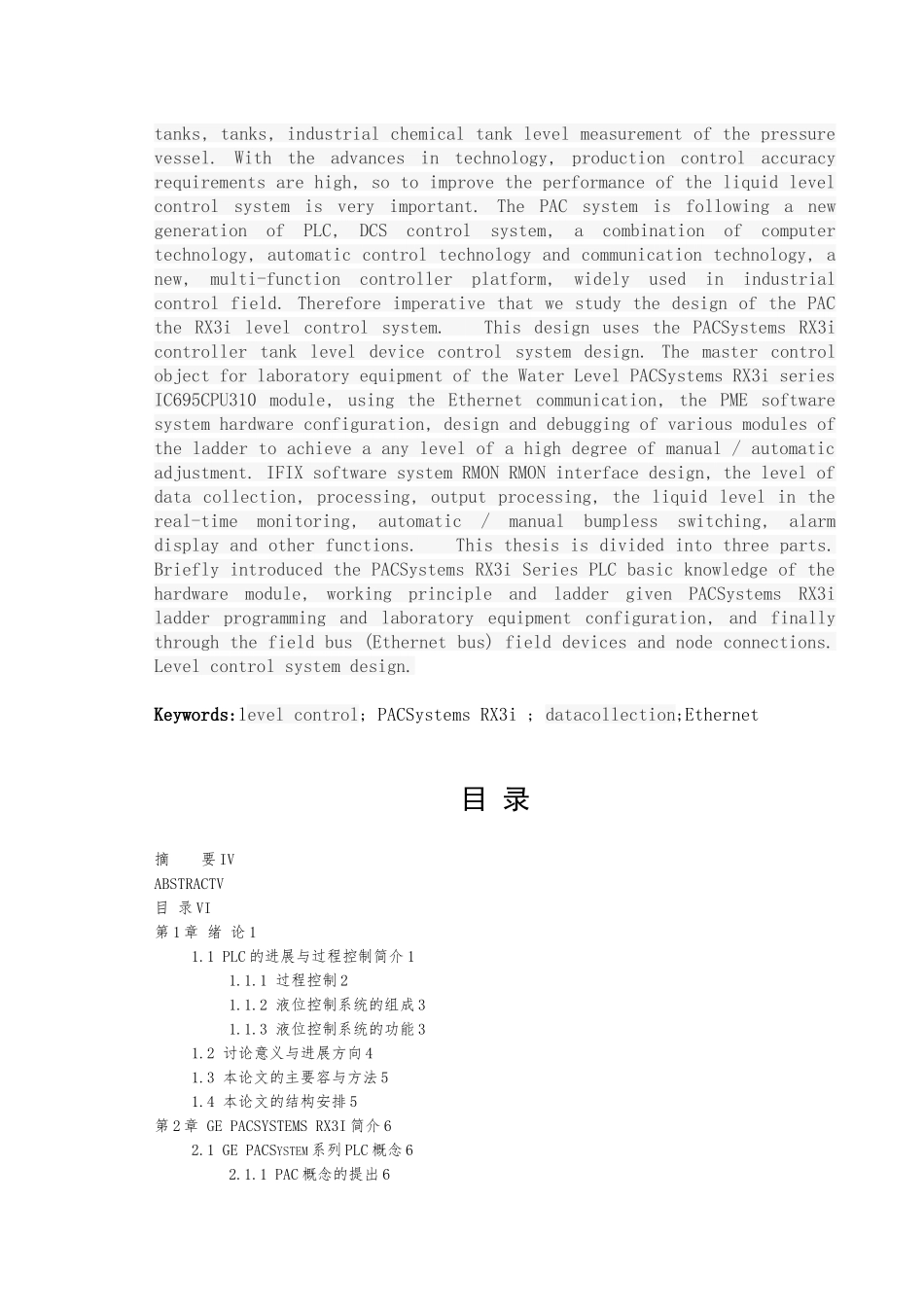 毕业论文水箱液位控制系统的设计论文_第2页