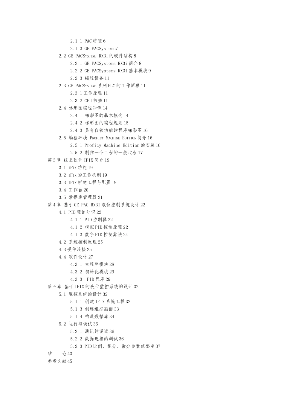 毕业论文水箱液位控制系统的设计论文_第3页