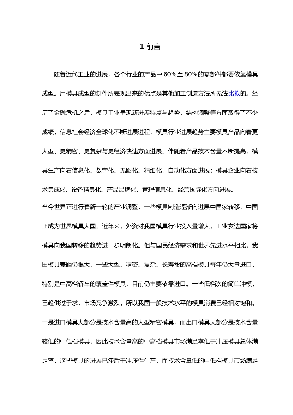 毕业论文汽车的离合器冲压工艺与模具设计说明_第1页