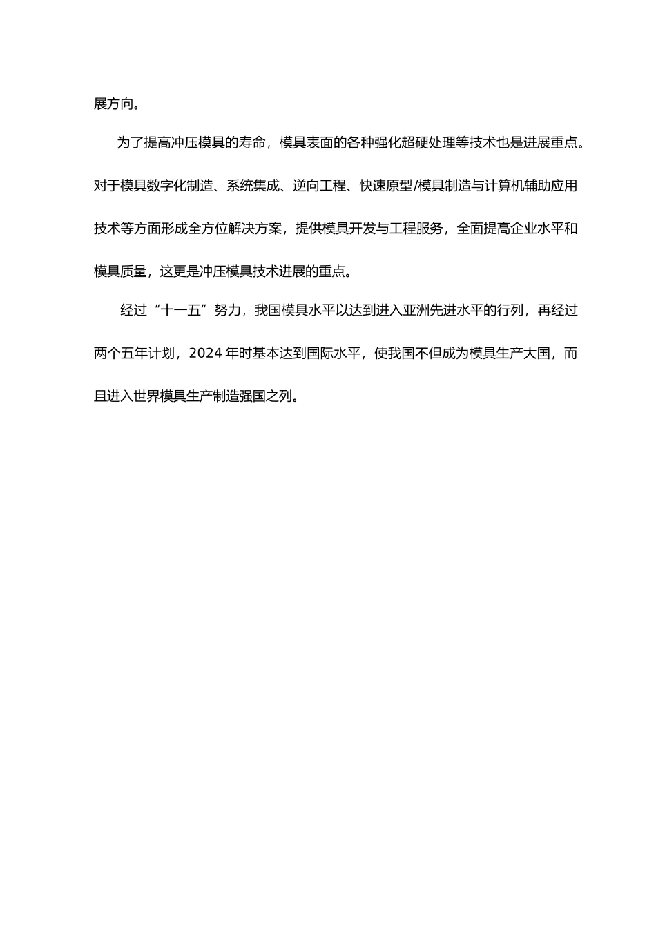 毕业论文汽车的离合器冲压工艺与模具设计说明_第3页