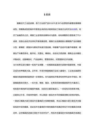 毕业论文汽车的离合器冲压工艺与模具设计说明