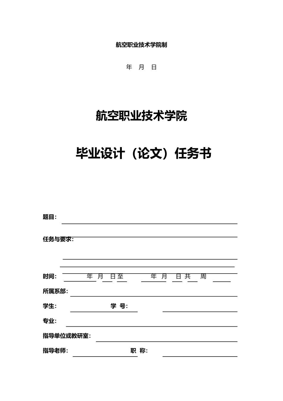 毕业论文汽车发动机的维护与保养经典_第2页