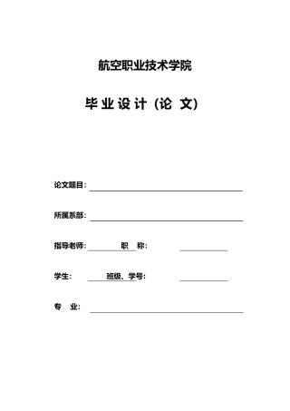 毕业论文汽车发动机的维护与保养经典