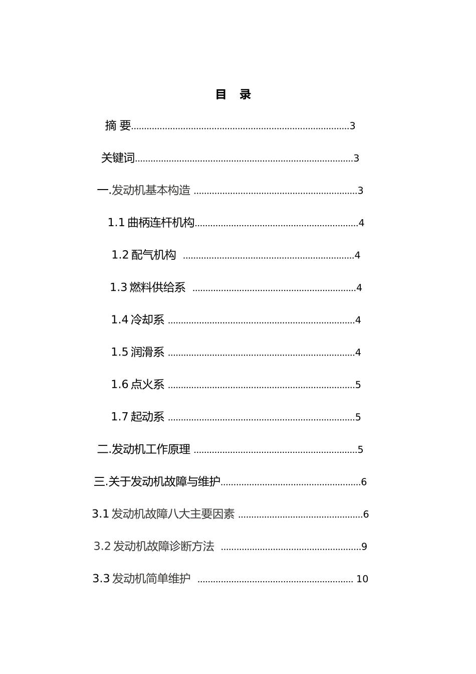 毕业论文汽车发动机的维护_第2页