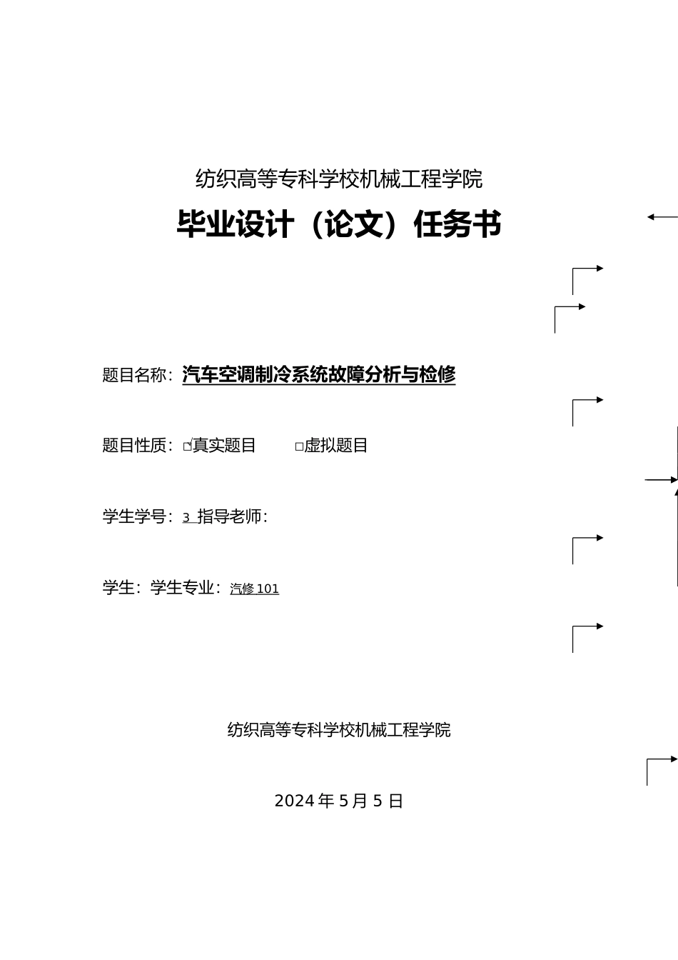 毕业论文汽车空调制冷系统故障分析与检修_第2页