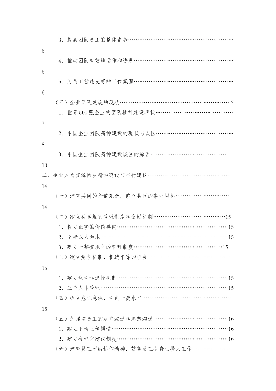 毕业论文浅析企业团队建设_第2页