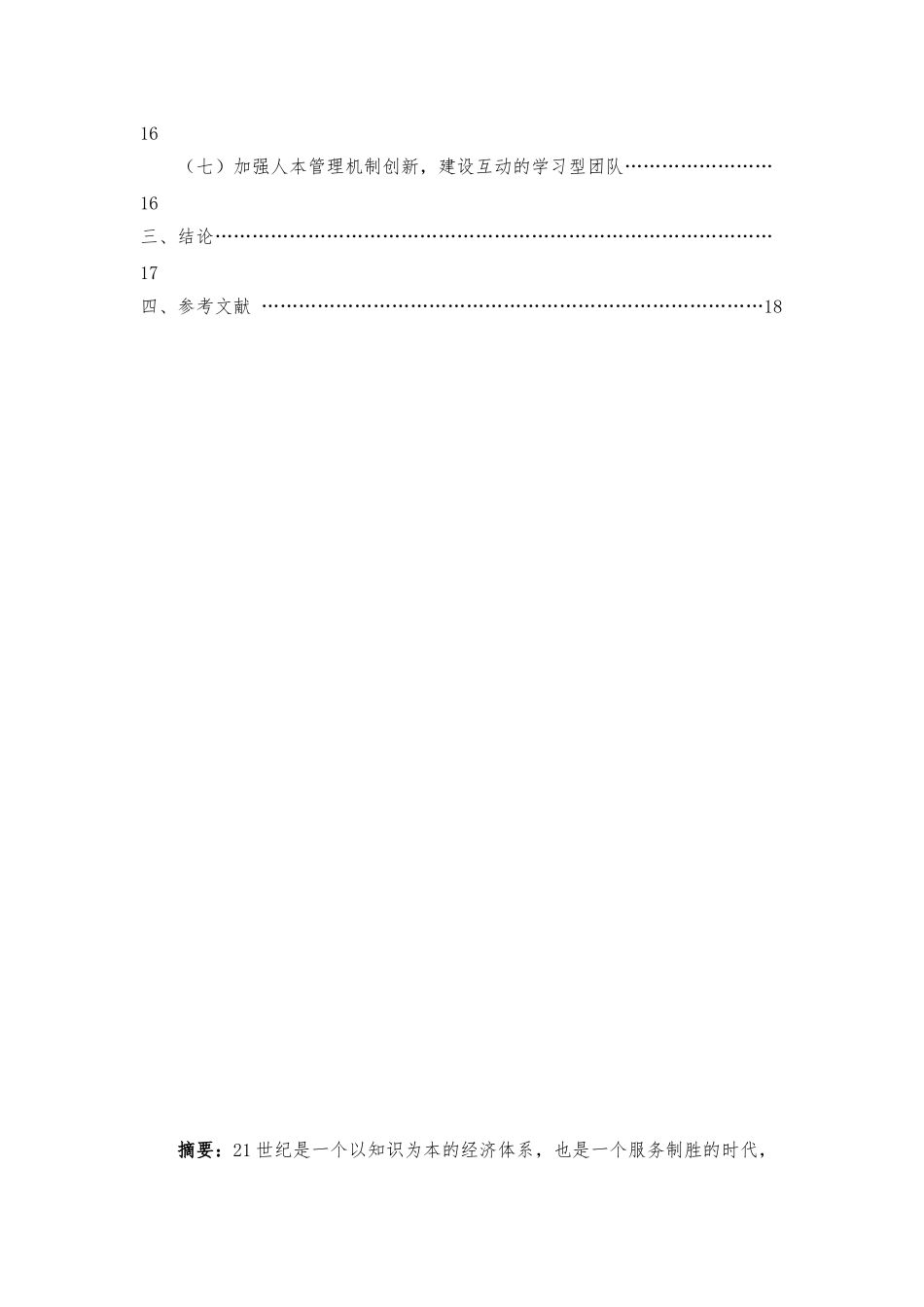 毕业论文浅析企业团队建设_第3页