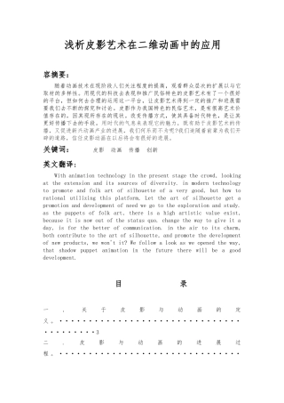 毕业论文浅析皮影艺术在二维动画中的应用