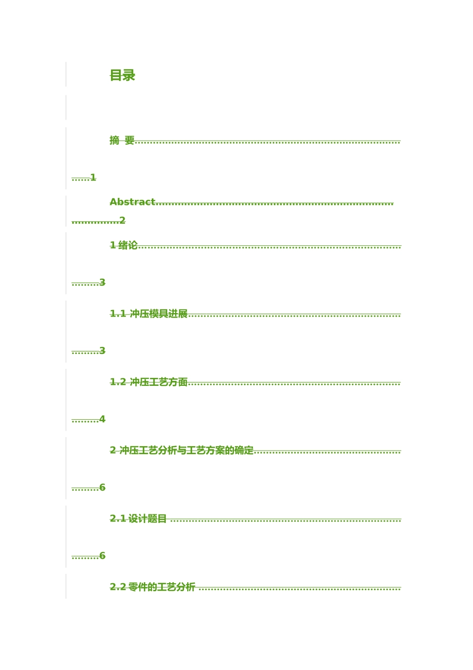 毕业论文汽车某支架冲压工艺与模具设计说明_第3页