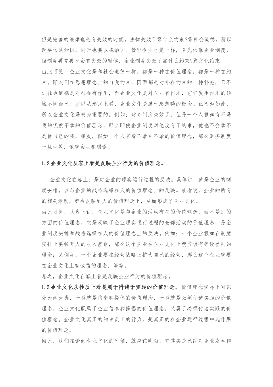 毕业论文浅析企业文化创新_第3页