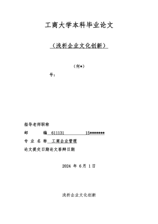 毕业论文浅析企业文化创新