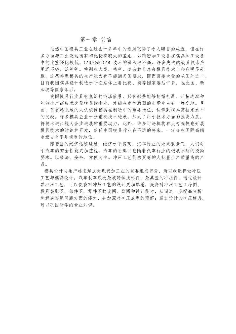 毕业论文汽车雨刷电机外壳的冲压工艺与模具设计说明_第1页