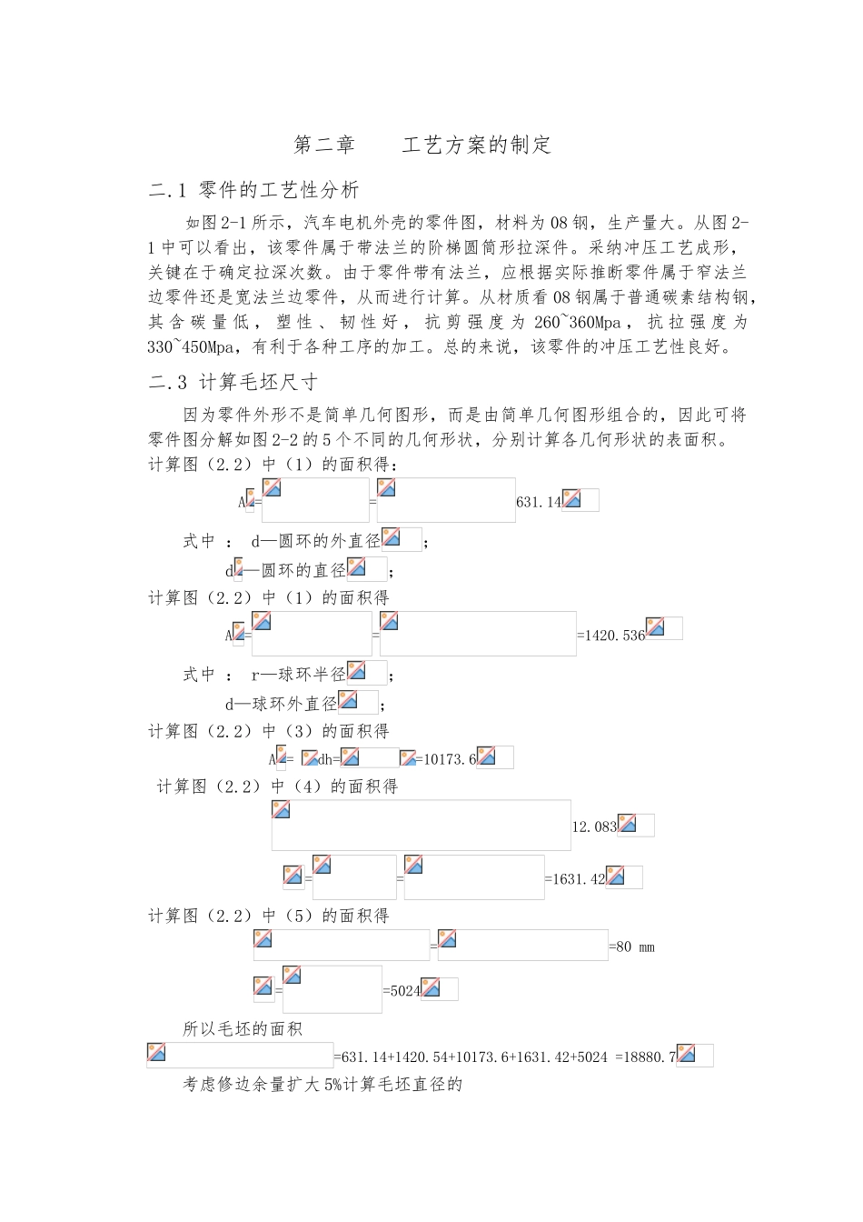 毕业论文汽车雨刷电机外壳的冲压工艺与模具设计说明_第2页
