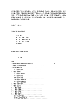 毕业论文浅谈室内设计的色彩搭配