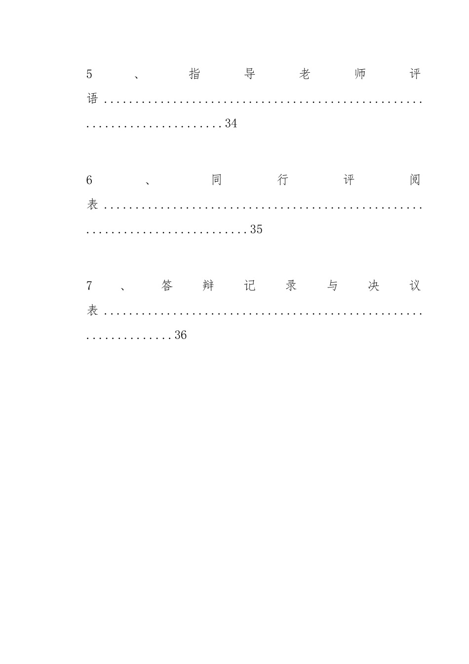 毕业论文浅析我国企业的绩效管理_第3页