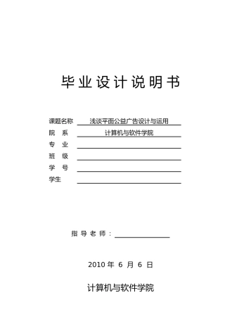 毕业论文浅谈平面公益广告设计与运用