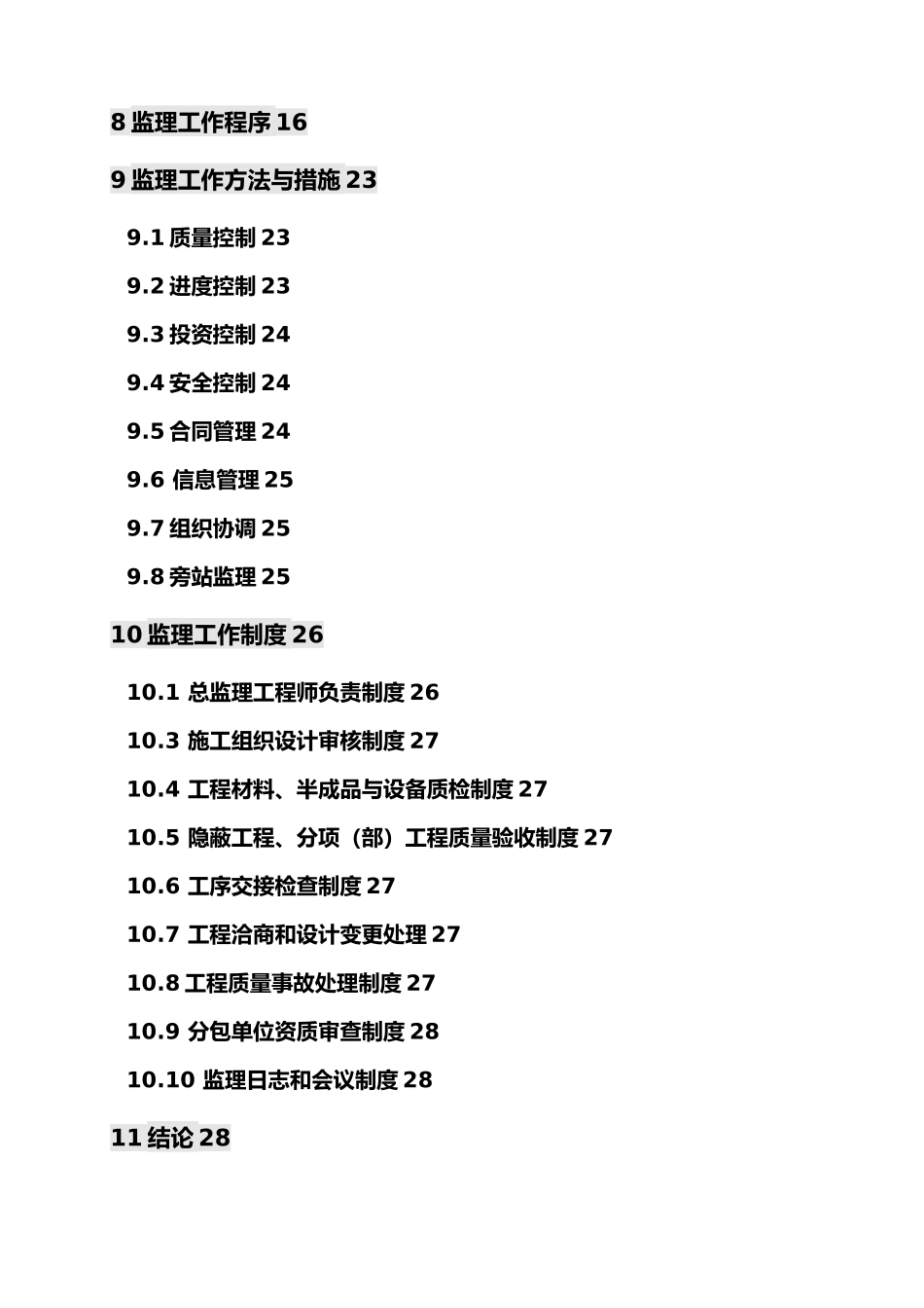 毕业论文湖山庄园二期施工监理规划范本_第2页