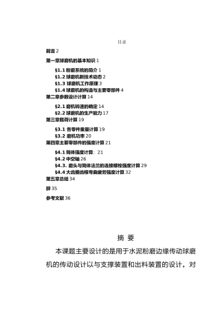 毕业论文球磨机的设计说明