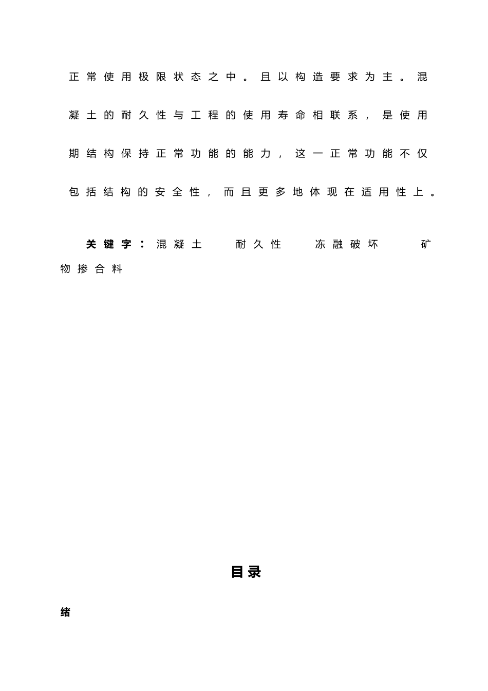 毕业论文混凝土抗冻耐久性研究.土木工程检测1班.霍英亮_第3页