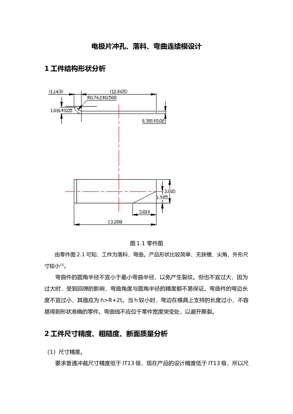 毕业论文电极片冲孔落料弯曲连续模设计说明_第1页