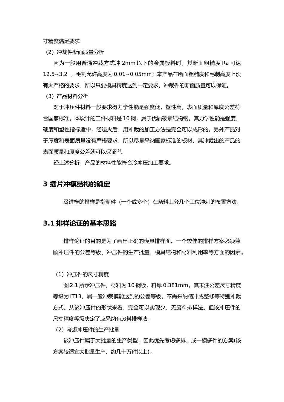 毕业论文电极片冲孔落料弯曲连续模设计说明_第2页