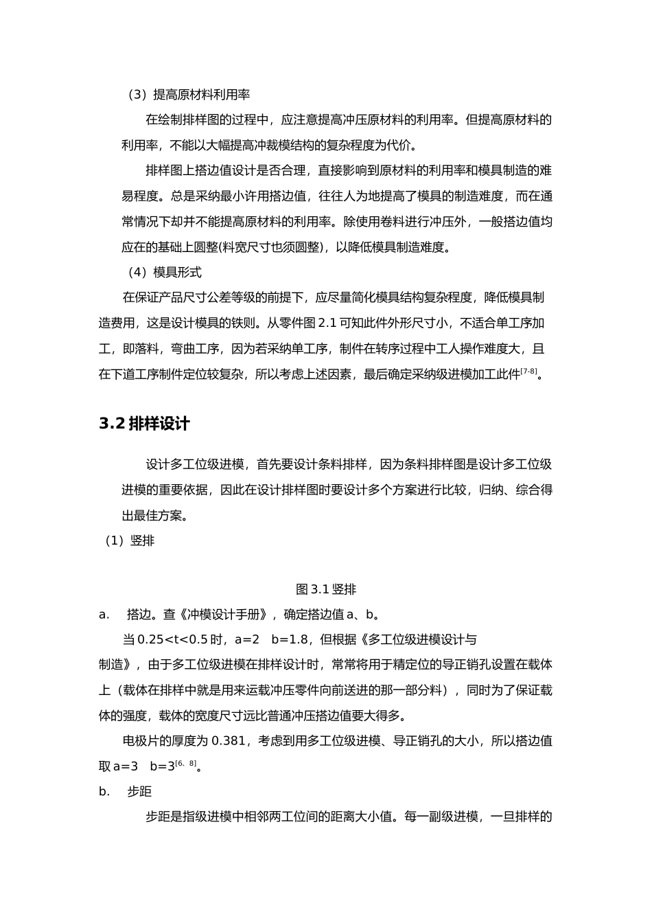 毕业论文电极片冲孔落料弯曲连续模设计说明_第3页