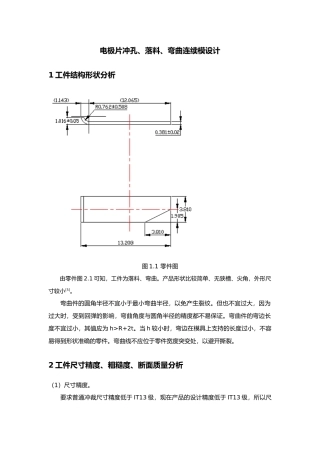 毕业论文电极片冲孔落料弯曲连续模设计说明