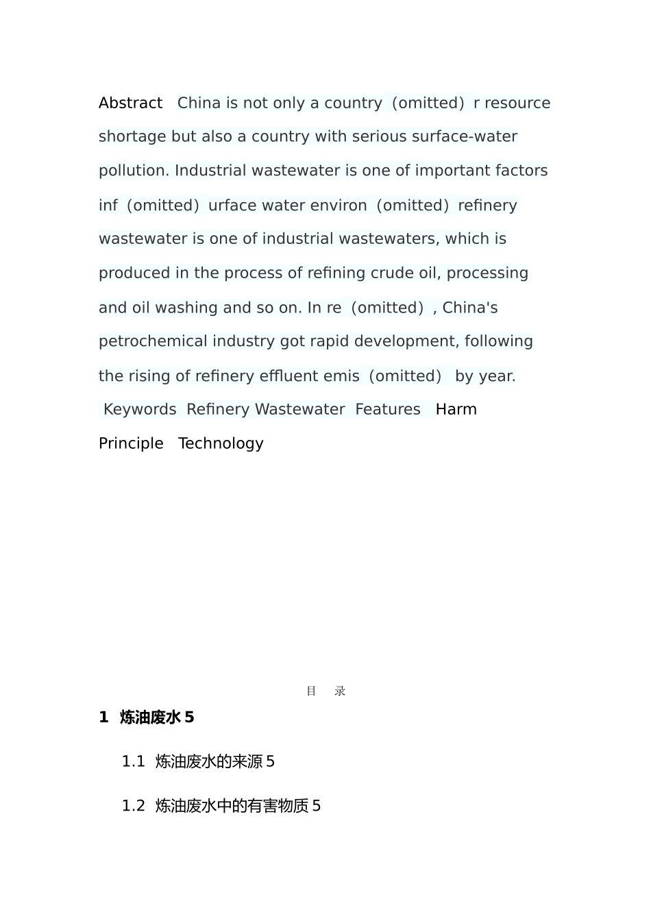 毕业论文炼油废水处理工艺与运行管理方案说明_第3页
