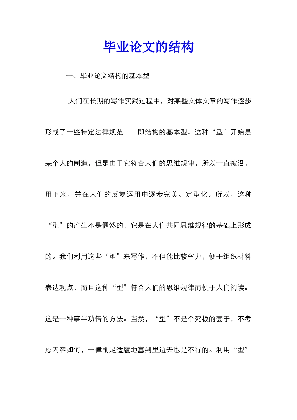 毕业论文的结构_第1页