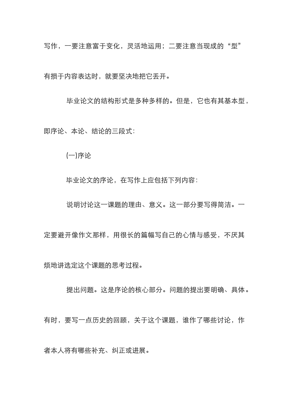 毕业论文的结构_第2页