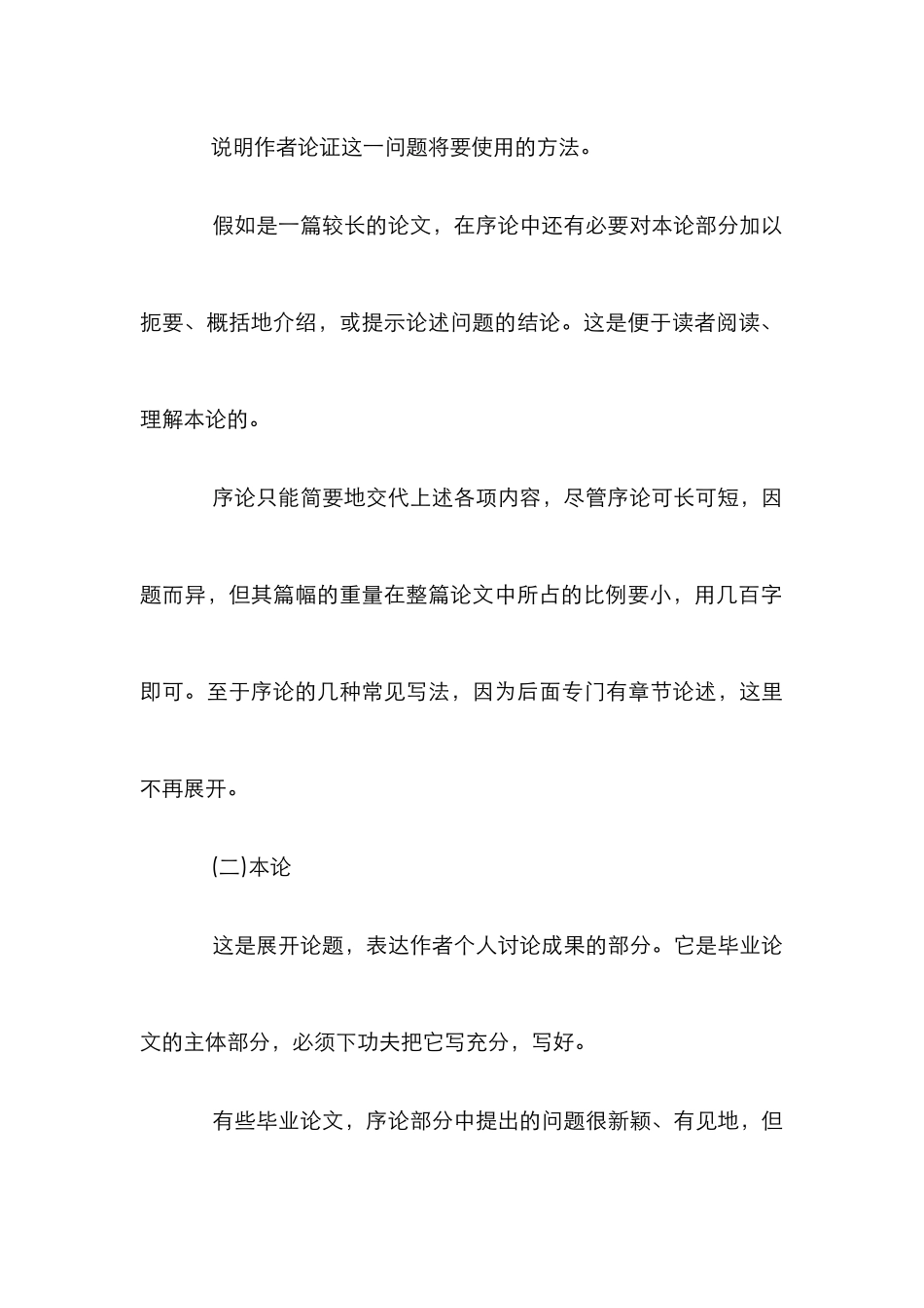 毕业论文的结构_第3页